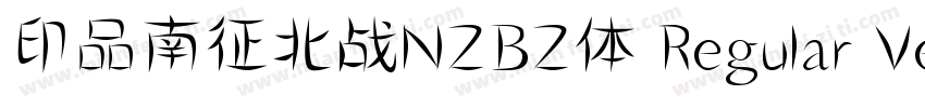 印品南征北战NZBZ体 Regular Version 100字体转换